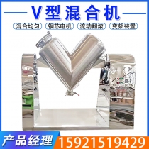 V型混合机