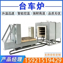 台车炉