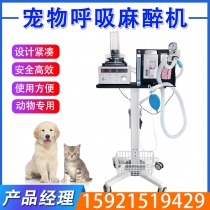 宠物呼吸麻醉机