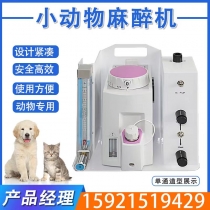 小动物麻醉机