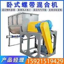 卧式螺带混合机