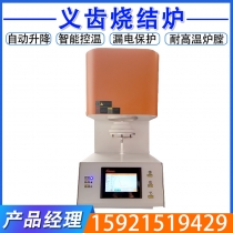 义齿烧结炉