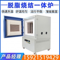脱脂烧结炉