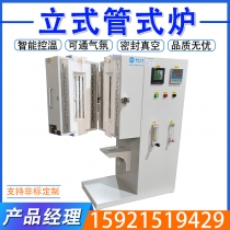 立式管式炉