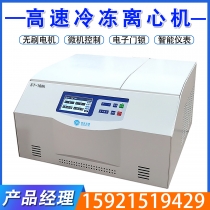 冷冻高速离心机