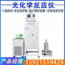 光化学反应仪