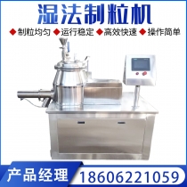 湿法制粒机