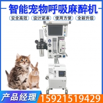 智能宠物呼吸麻醉机