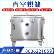 真空烘箱