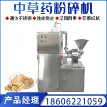 中草药粉碎机