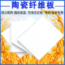 陶瓷纤维板