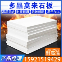 多晶莫来石板