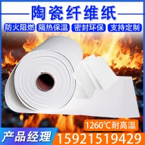 陶瓷纤维纸
