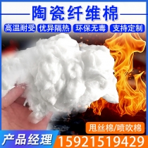 陶瓷纤维棉